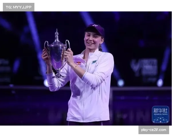 莱巴金娜攻势网球效率提升，总决赛冠军增强关键分把握